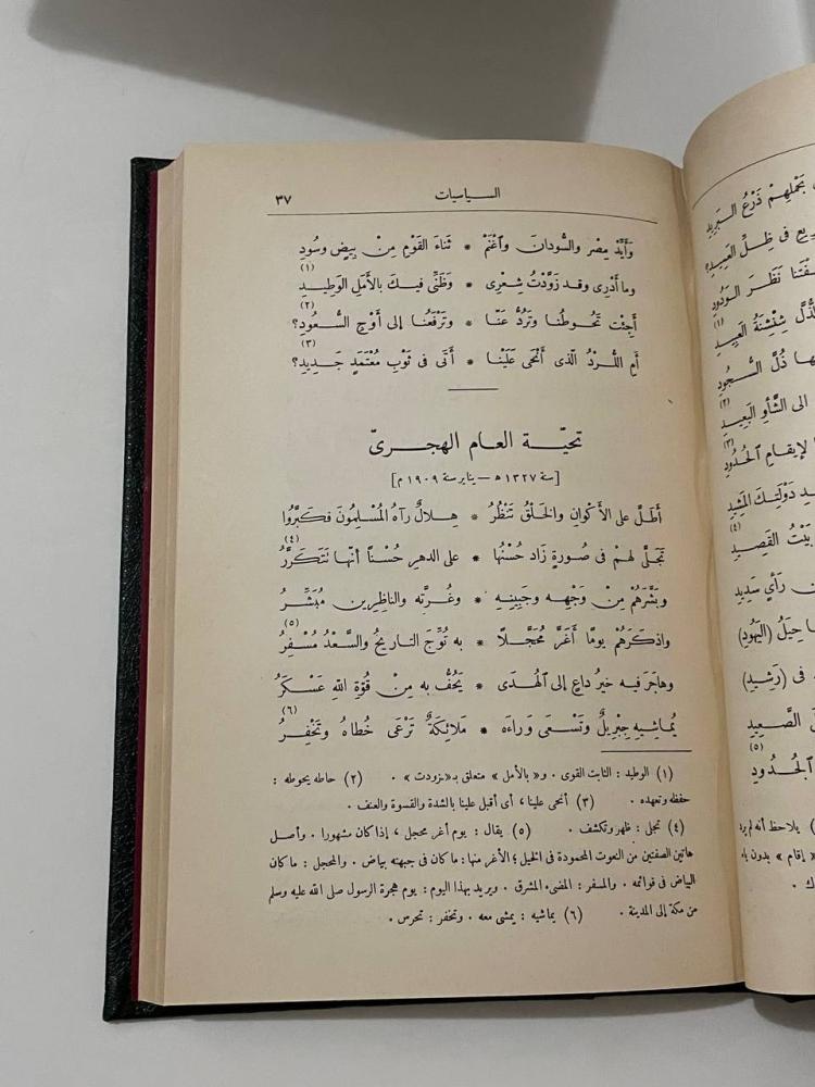 ديوان حافظ إبراهيم ١-٢