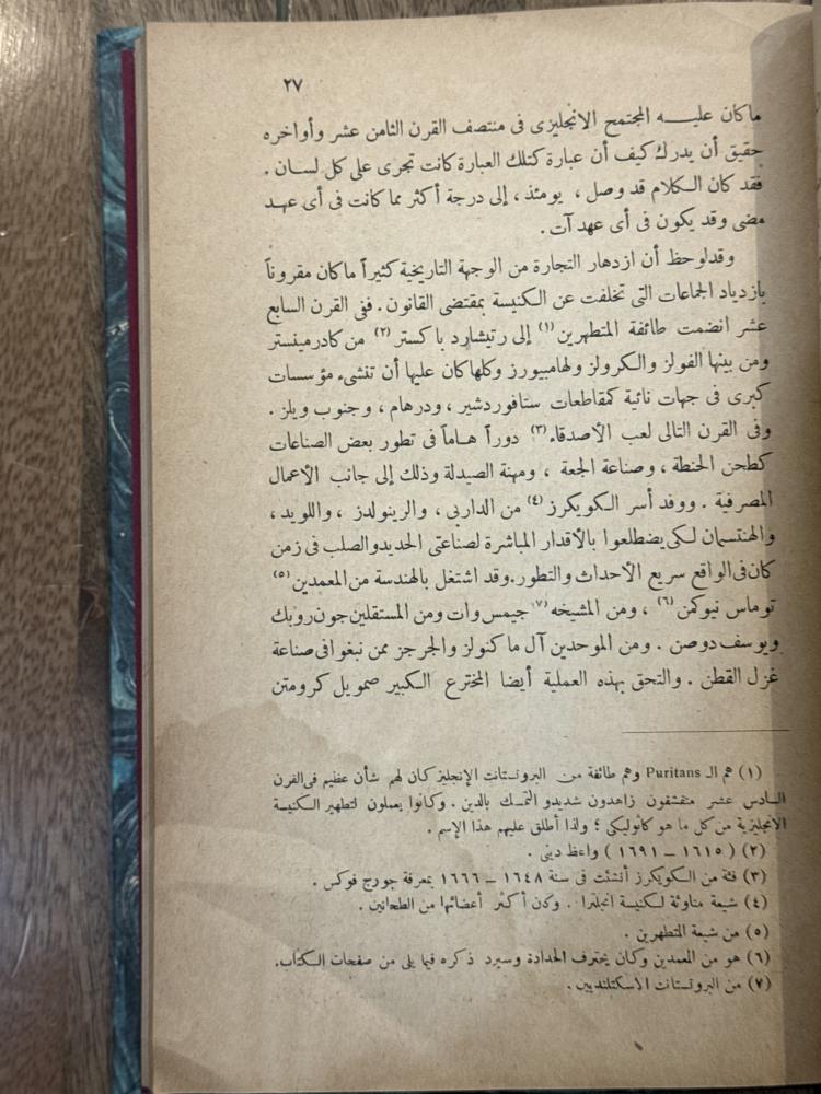 الانقلاب الصناعي في انجلترا