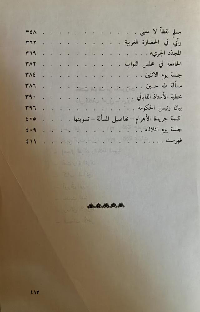 تحت راية القرآن .. المعركة بين القديم والجديد