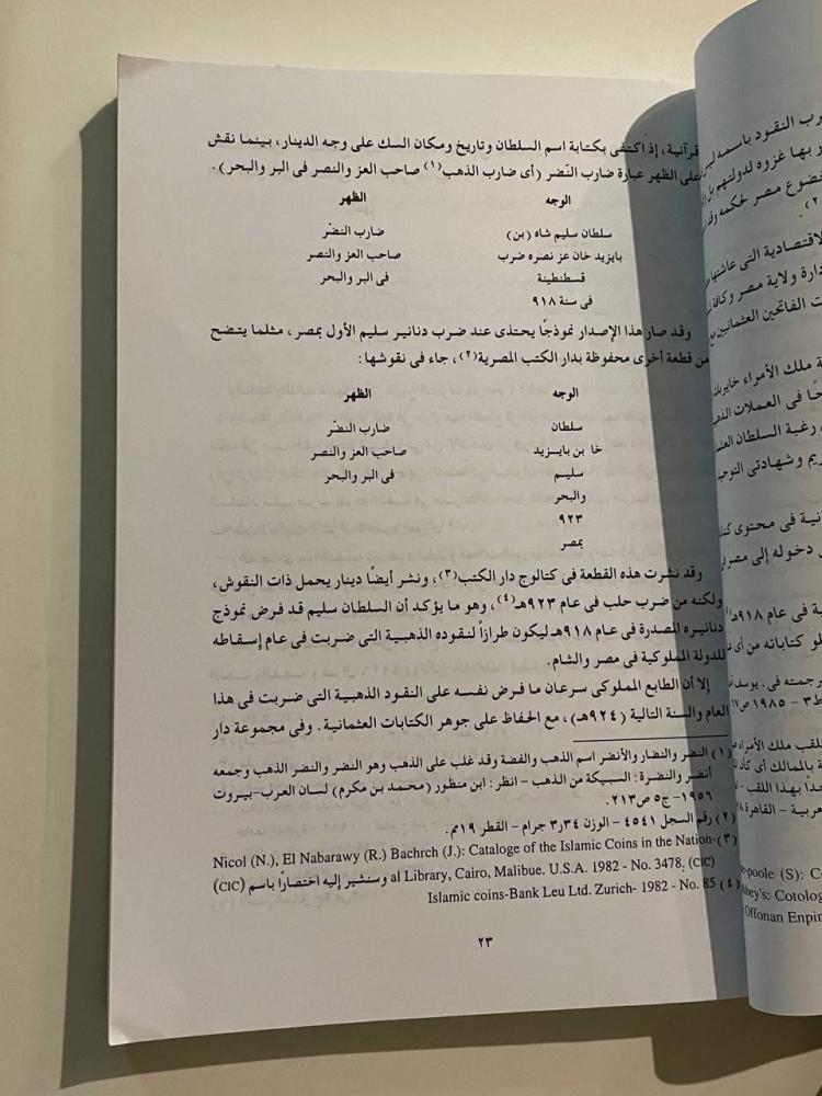 النقود المتداولة في مصر العثمانية