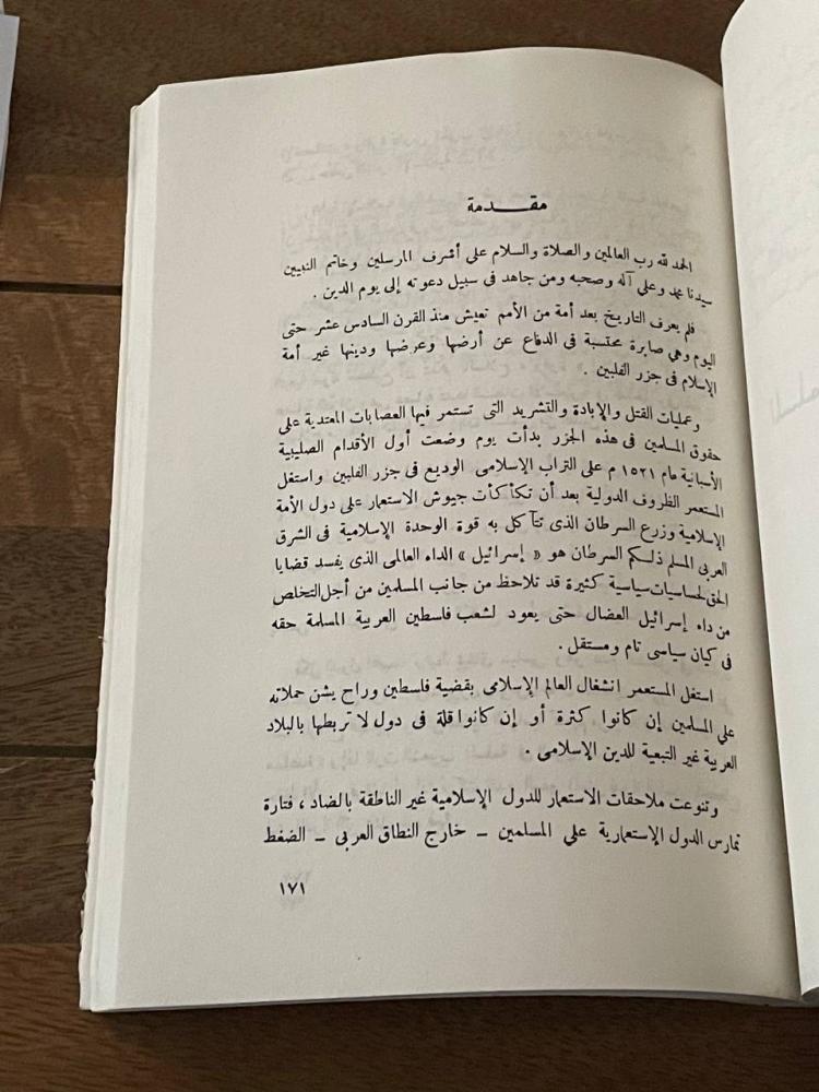 الدولة الإسلامية في فطاني وجزر الفلبين