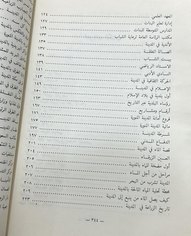 المدينة المنورة في بداية القرن الخامس عشر