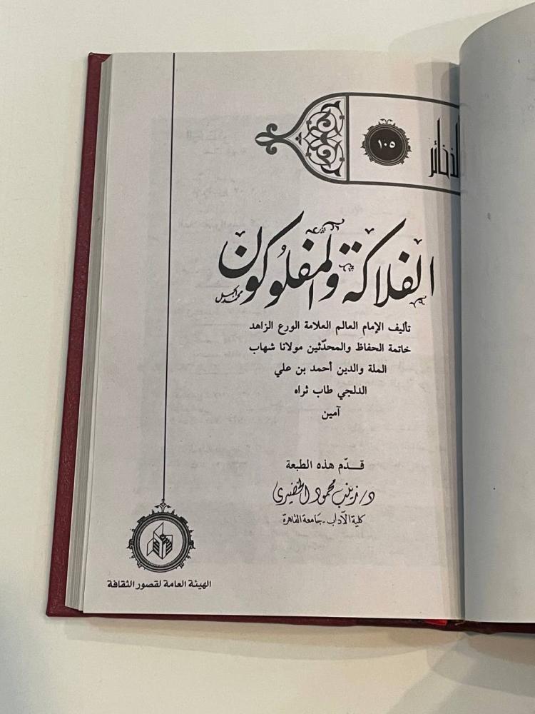 الفلاكة والمفلوكون