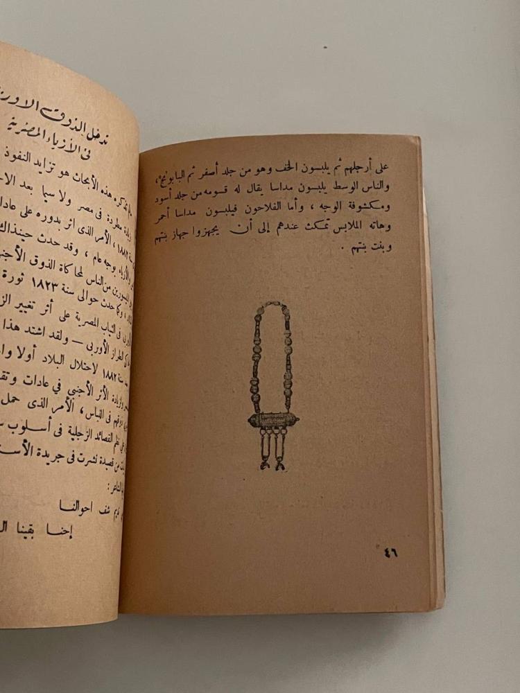 الأزياء الشعبية