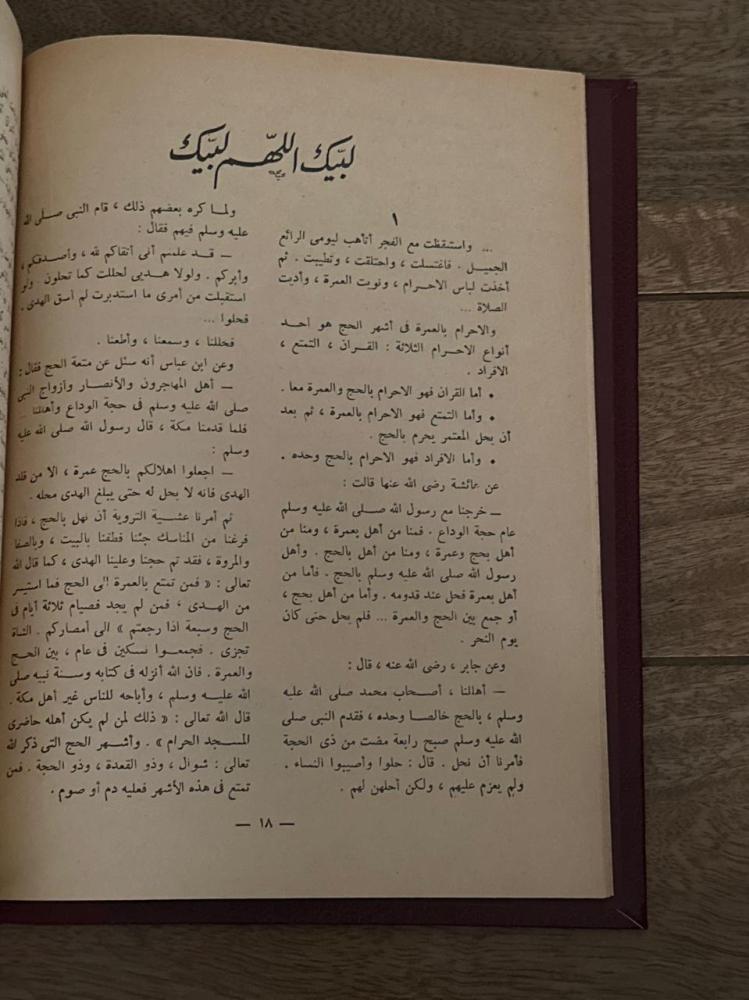 لبيك اللهم لبيك