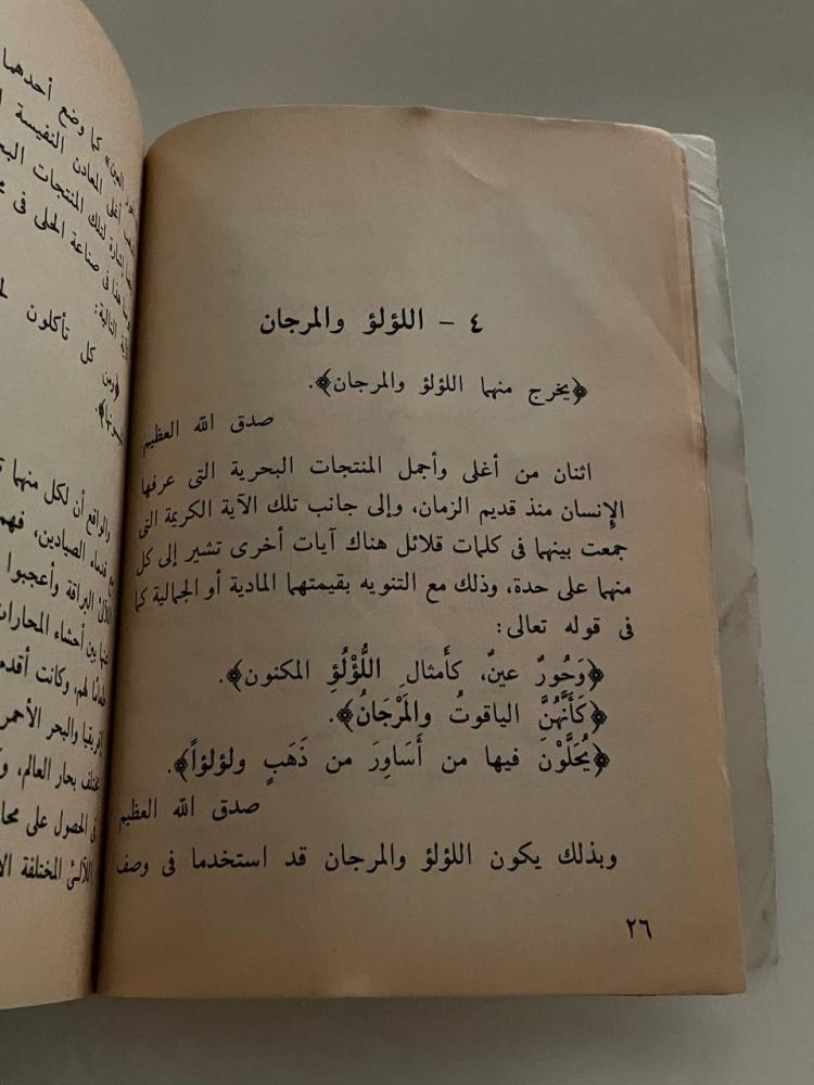 وبث فيها من كل دابة  - سلسلة إقرأ