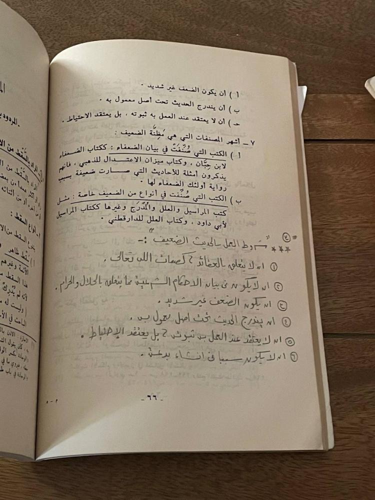 تيسير مصطلح الحديث