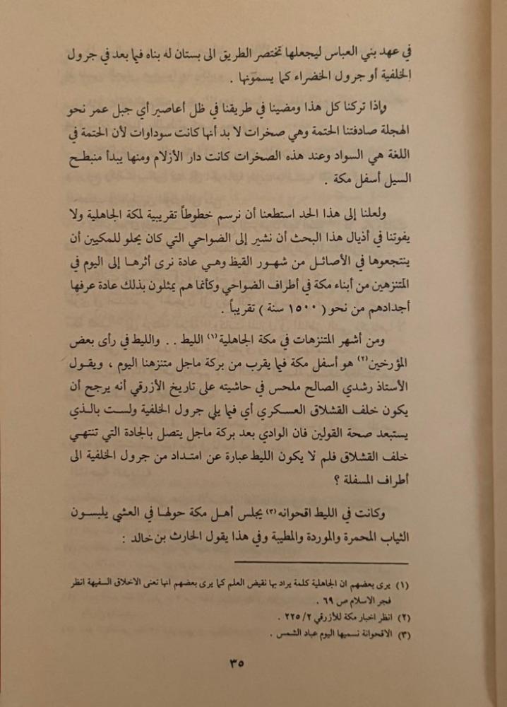 تاريخ مكة .. دراسات في السياسة والعلم والاجتماع والعمران (١)