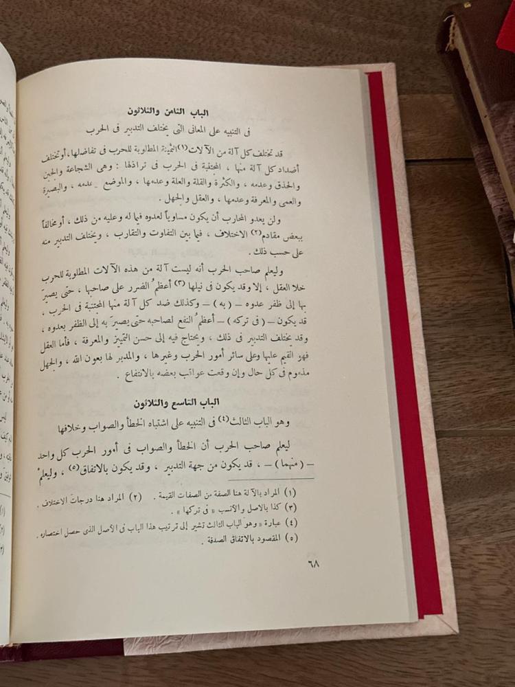مختصر سياسة الحروب