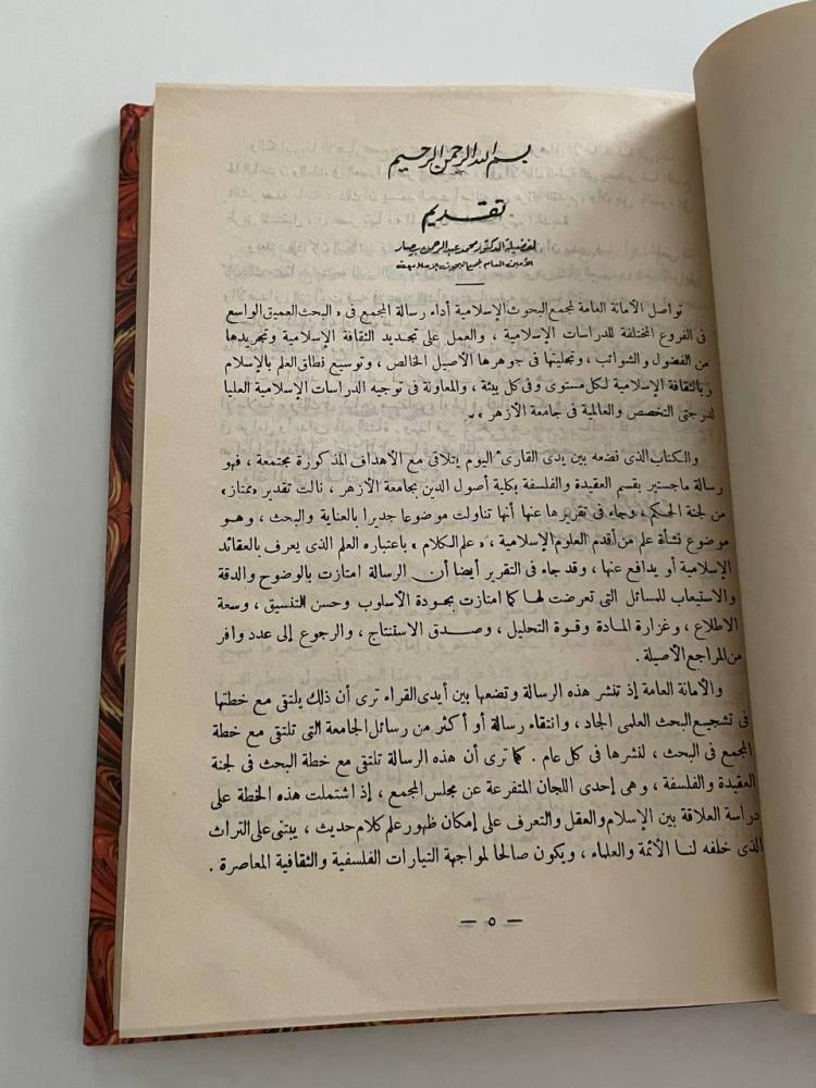 نشأة الآراء والمذاهب والفرق الكلامية - مجلد كعب