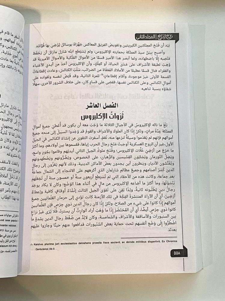روح الشرائع (مونتسكيو) ترجمة زعيتر
