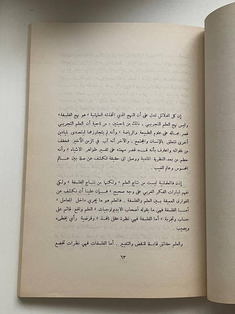 سقوط العلمانية