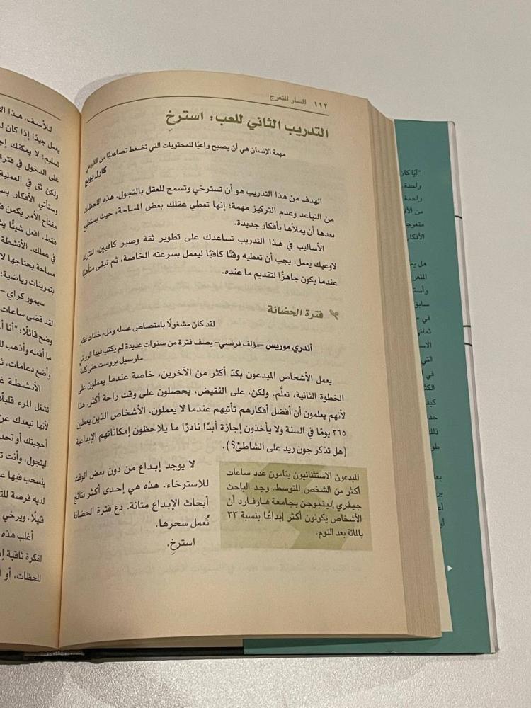 المسار المتعرج  الطريق المدهش إلى إبداع أعظم