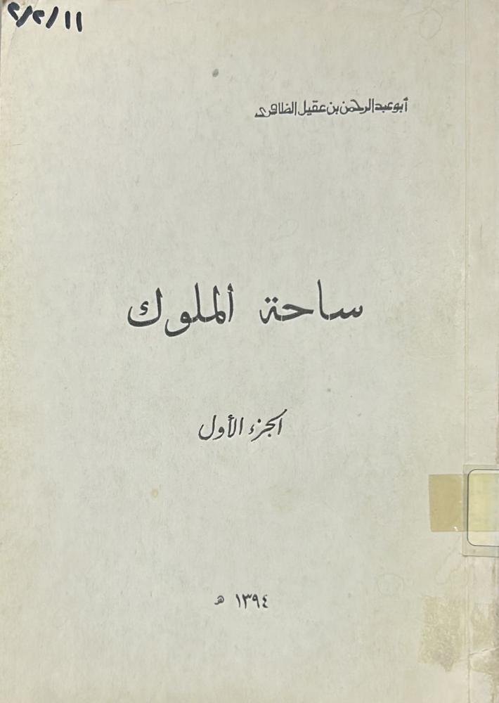 ساحة الملوك