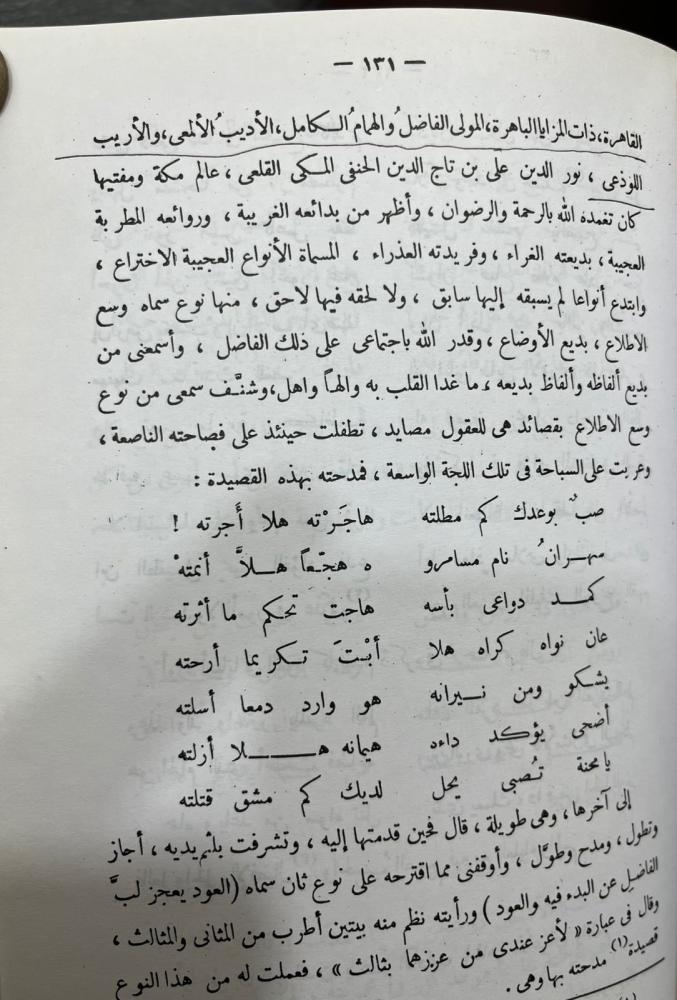 عجائب الآثار في التراجم والأخبار 7/1 (تاريخ الجبرتي)