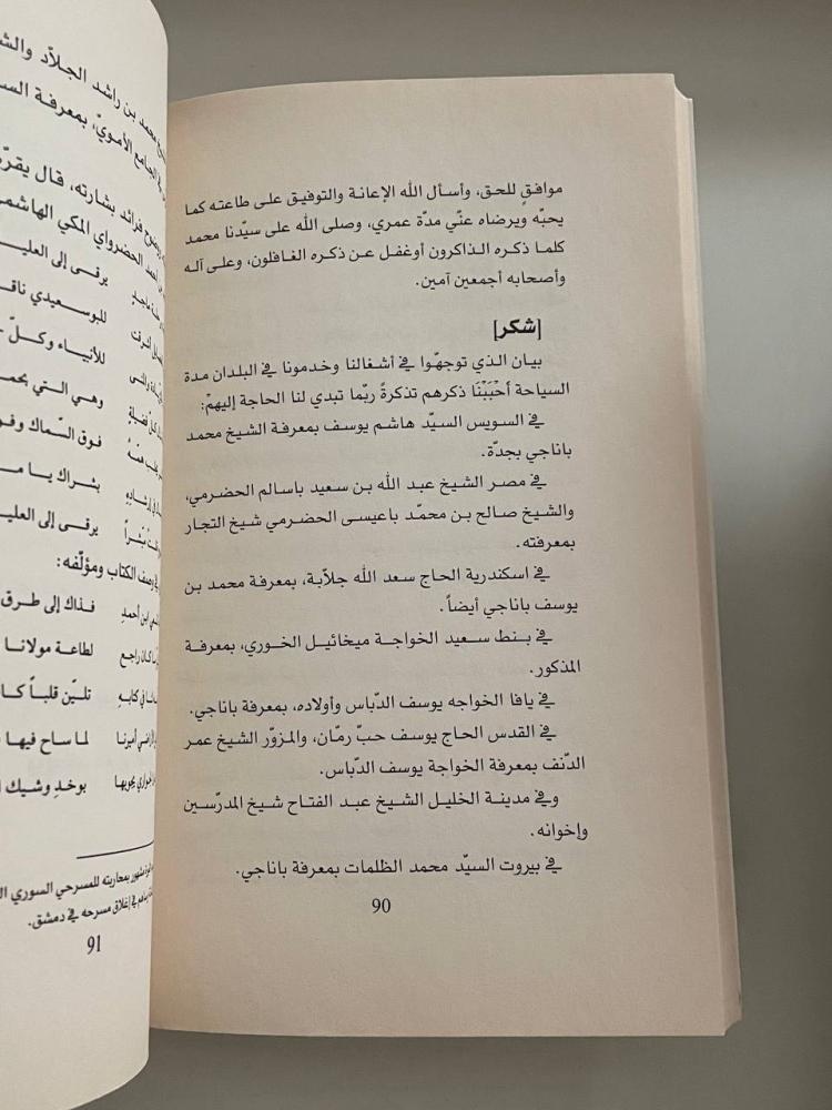 الدر المنظوم في ذكر محاسن الأمصار والرسوم .. رحلة حمود البوسعيدي