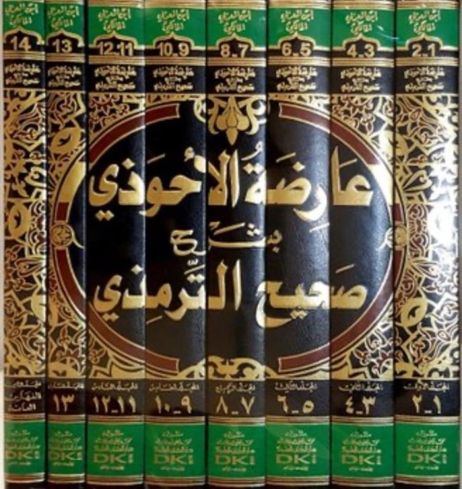 عارضة الأحوذي بشرح صحيح الترمذي 8/1 مع الفهارس