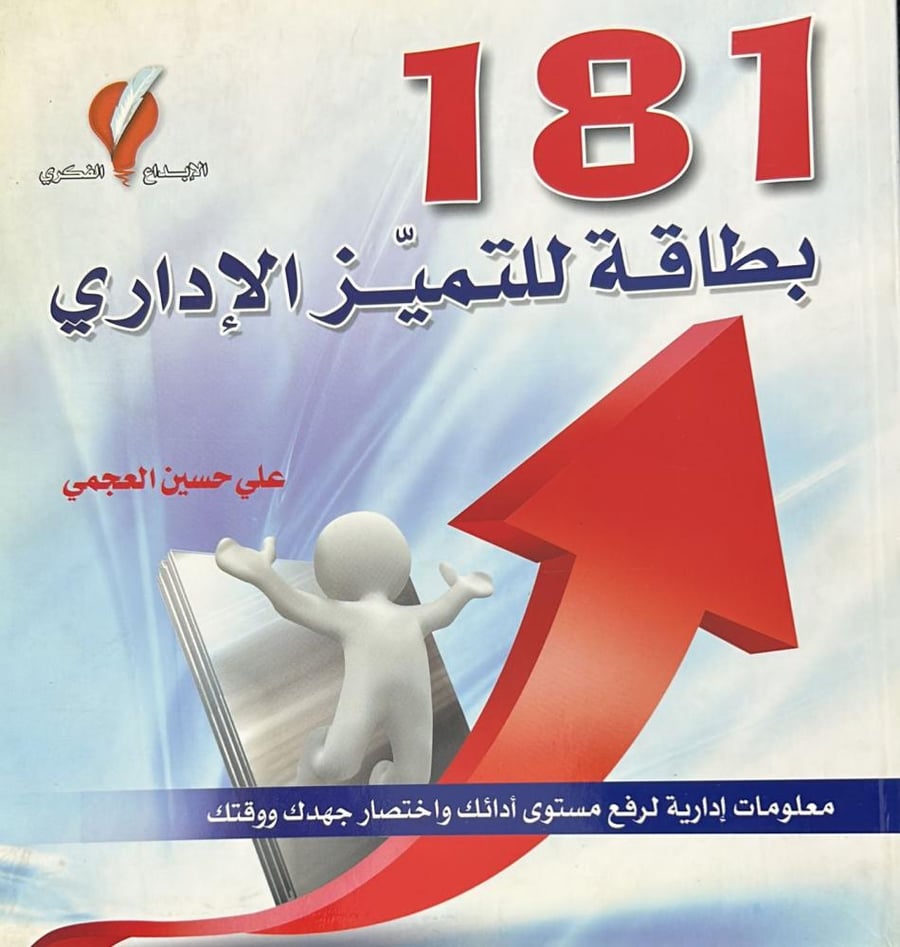 181 بطاقة للتميز الإداري
