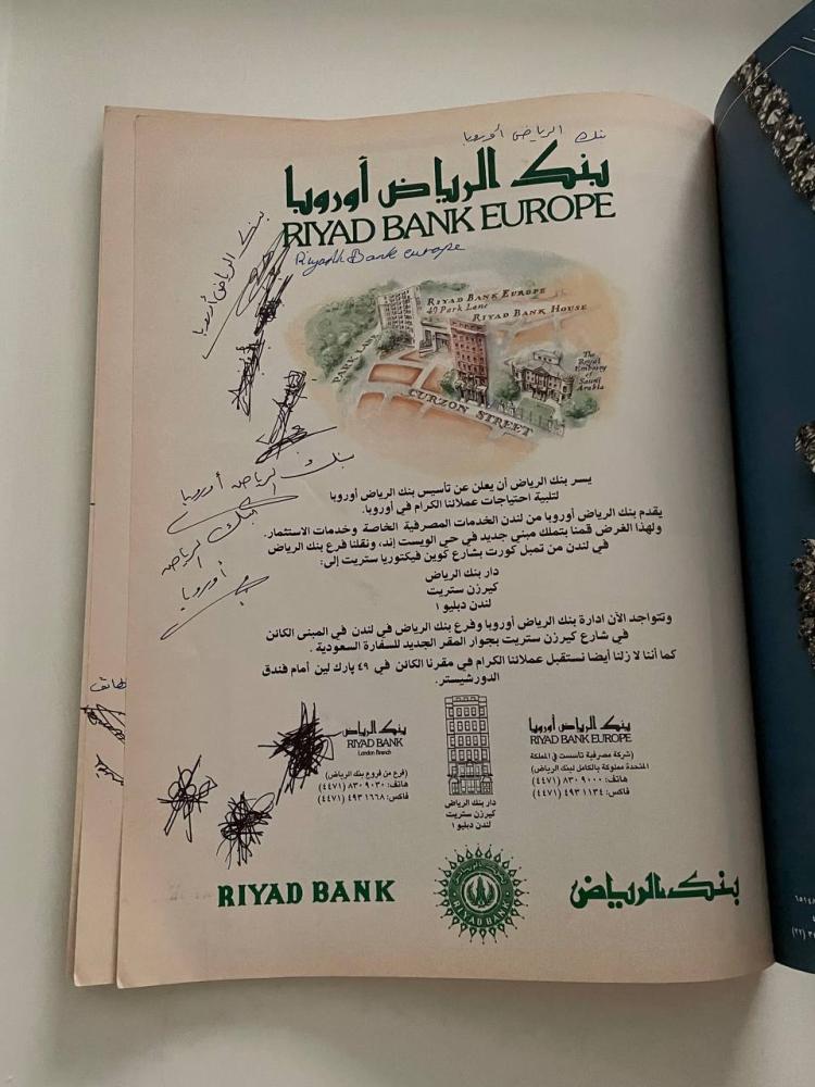 مجلة أهلاً وسهلاً  أعداد متفرقة  السنة ١٦ العدد ٦ ذو القعدة/ذو الحجة