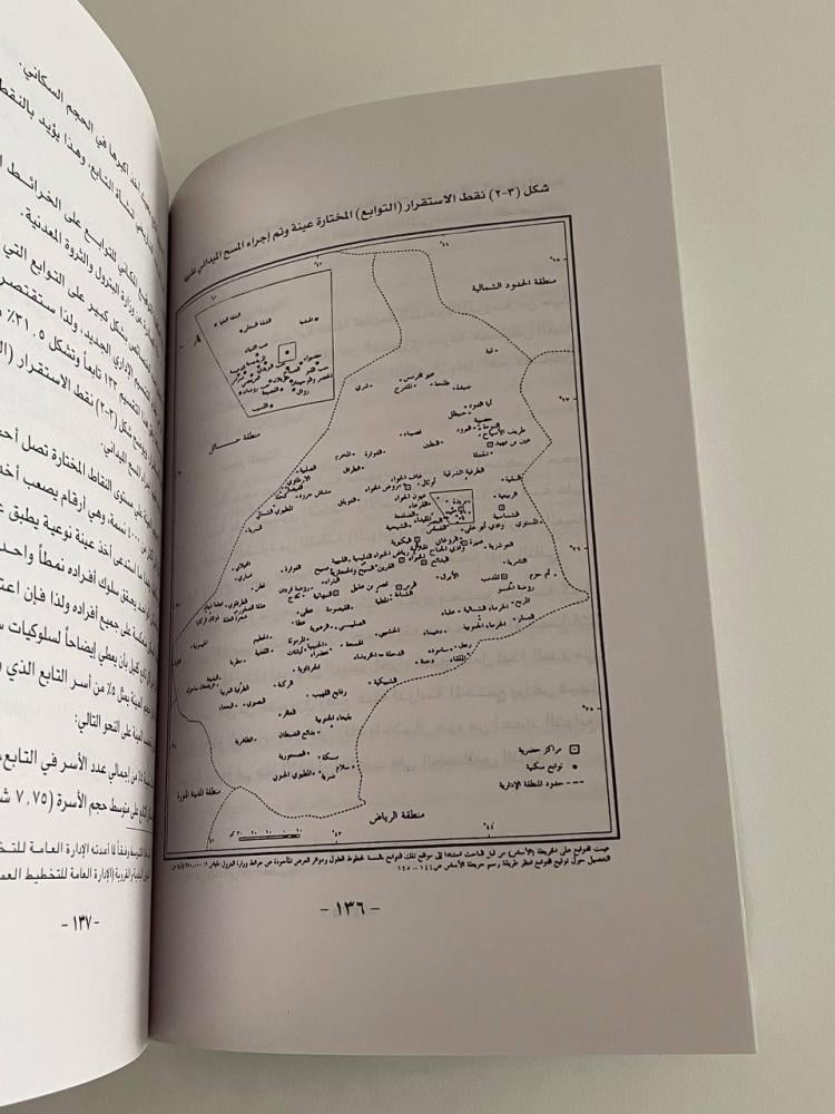 أحجام المراكز الحضرية وامتداد أقاليمها الوظيفية بمنطقة القصيم