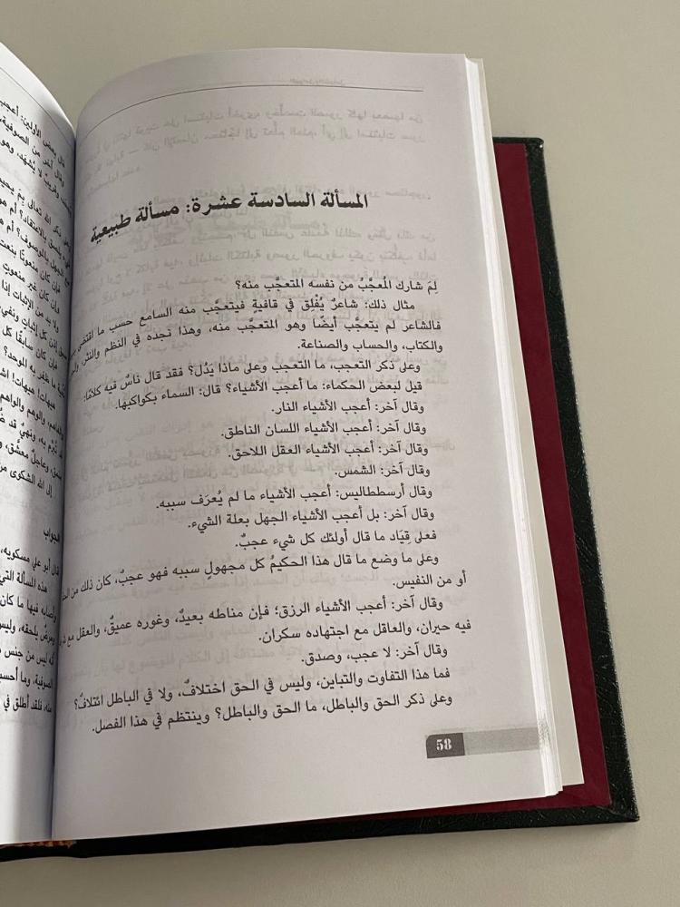 الهوامل والشوامل - مجلد كعب جلد