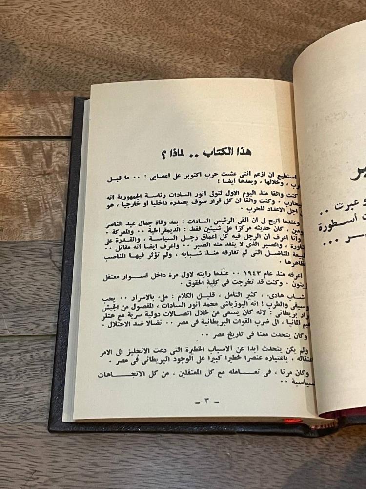 وثائق حرب أكتوبر