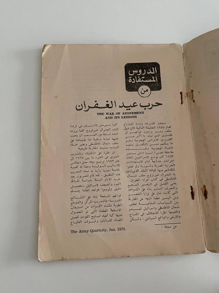 ترجمات مختارة من المجلات العسكرية العالمية