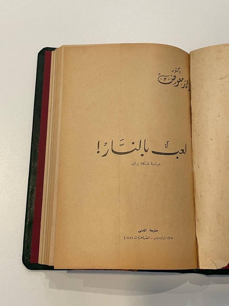 لعب بالنار  دراسة لمشكلة برلين