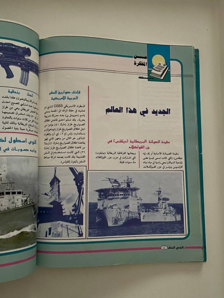 مجلة الجندي المسلم - السنة الخامسة عشرة العدد ٥٠