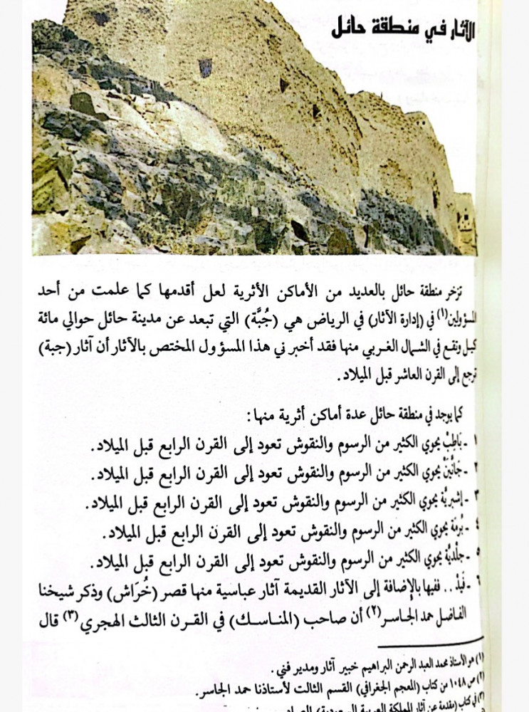 حائل سلسلة هذه بلادنا (1)