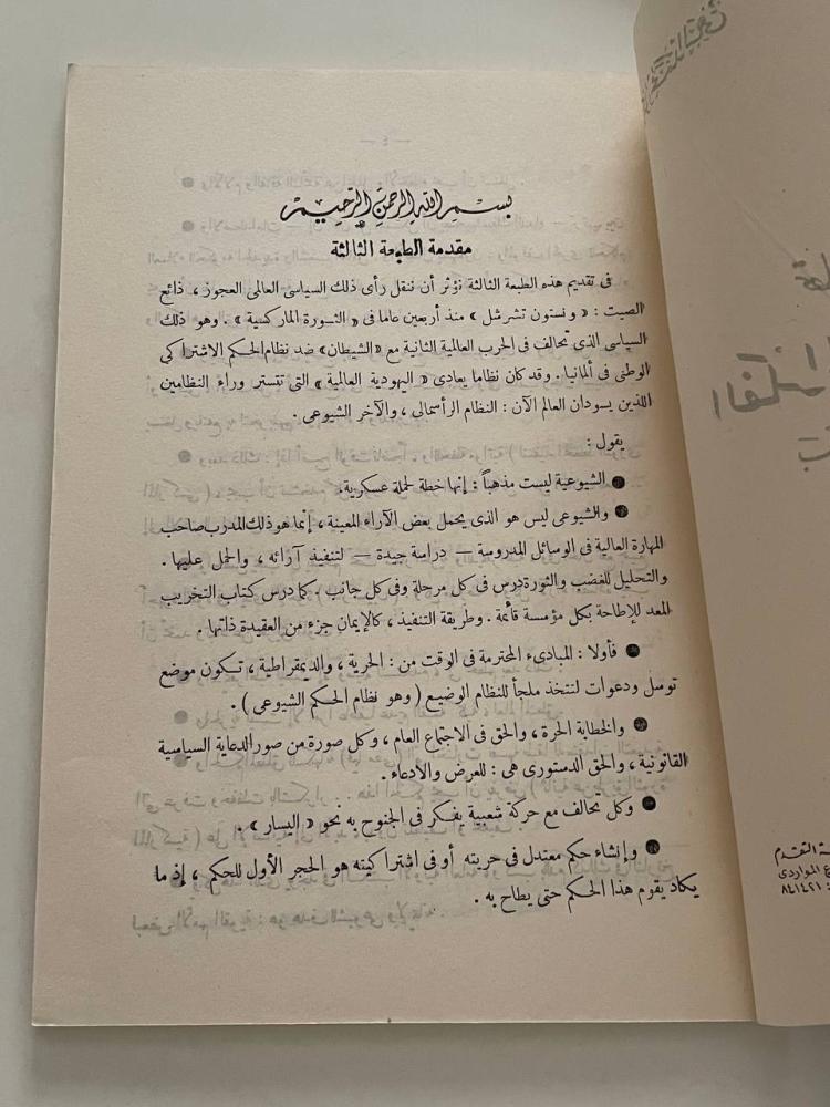 تهافت الفكر المادي التاريخي بين النظر والتطبيق