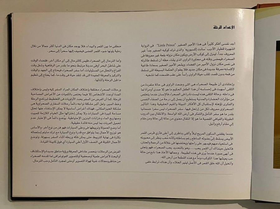 دروب صحراوية  يوميات وصور لرحلة في صحراء مصر الغربية
