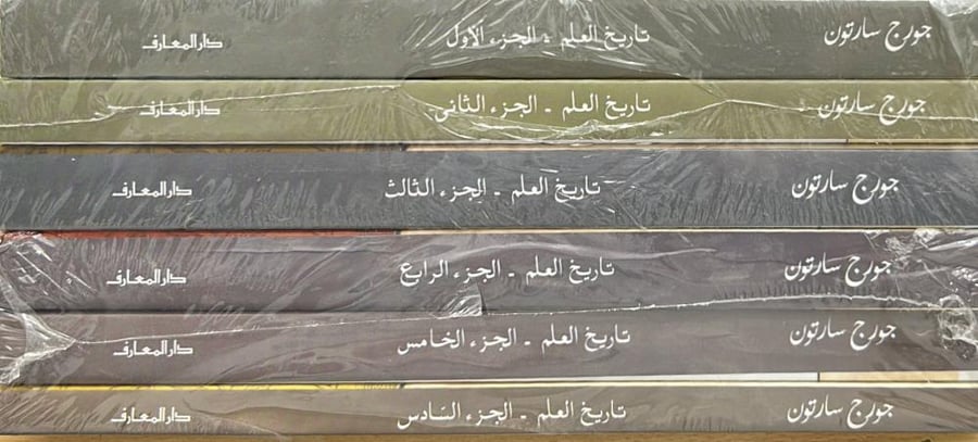 تاريخ العلم 6/1