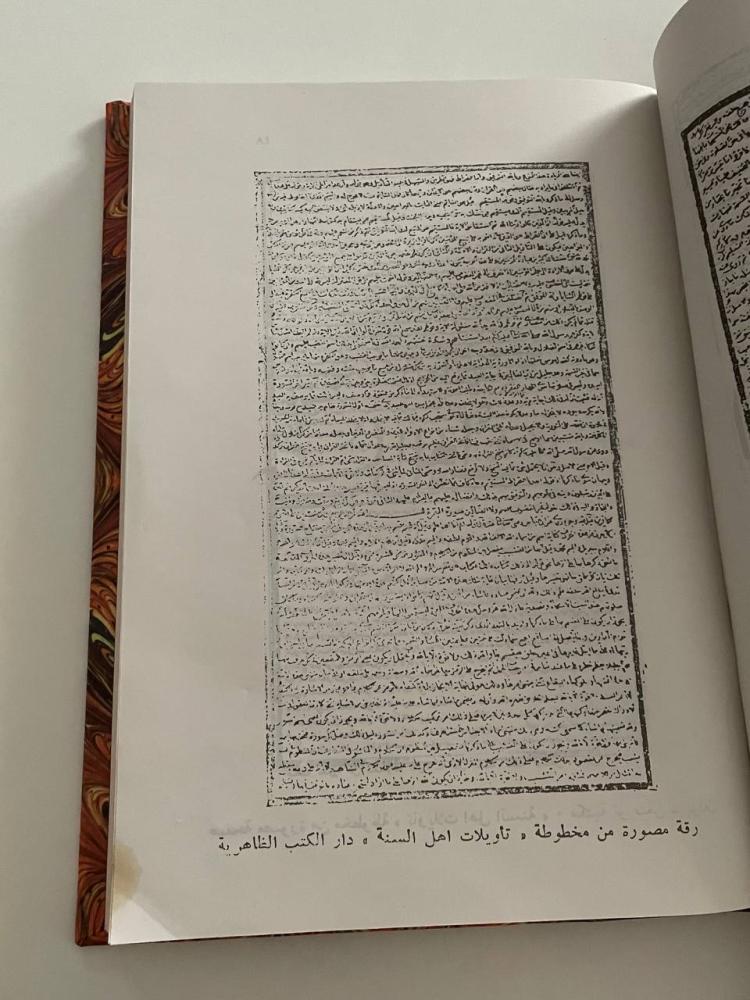 تفسير الماتريدي المسمى تأويلات أهل السنة ج١