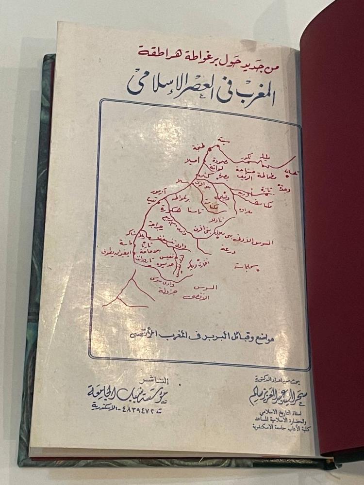 المغرب في العصر الإسلامي
