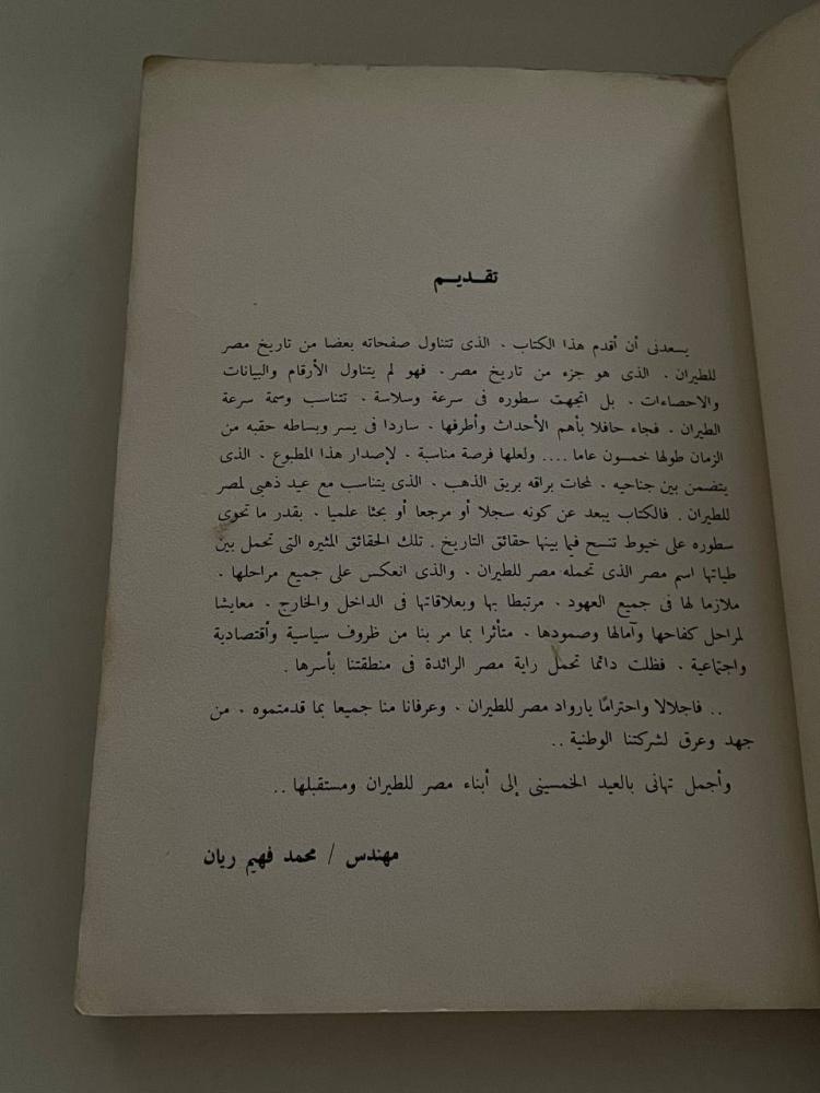 حكاية ٥٠ سنة