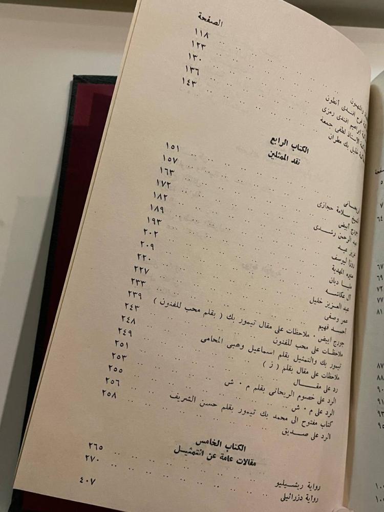 مؤلفات محمد تيمور كعامل ومؤلف المسرح  الجزء الثاني حياتنا التمثيلية