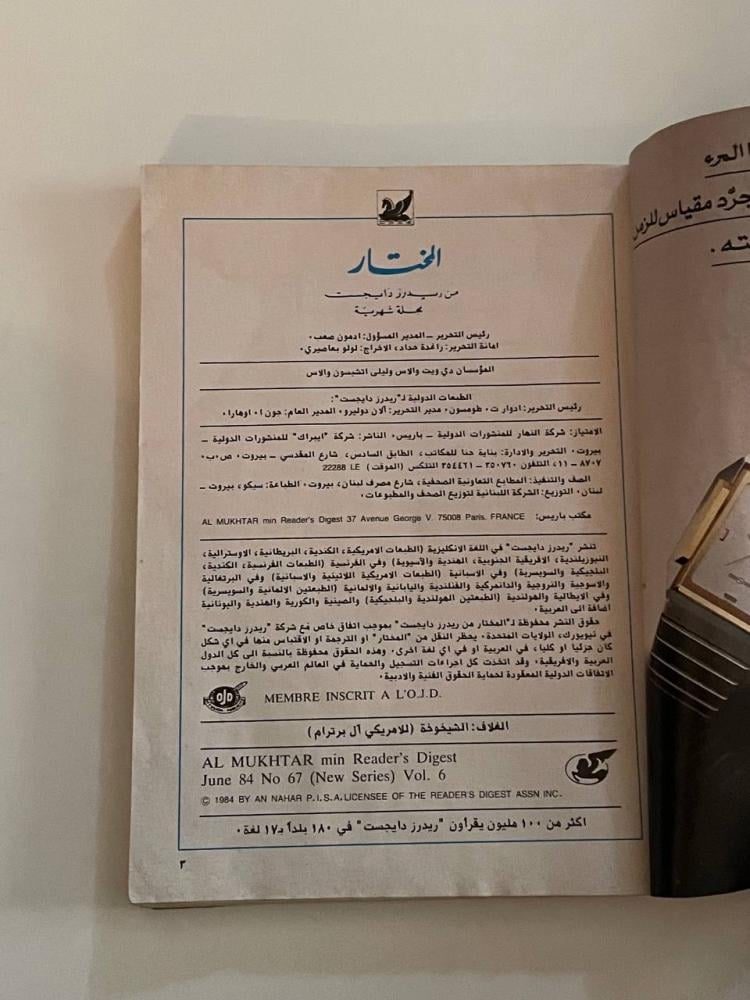 مجلة المختار من ريدرز دايجست - يونيو ١٩٧٤م