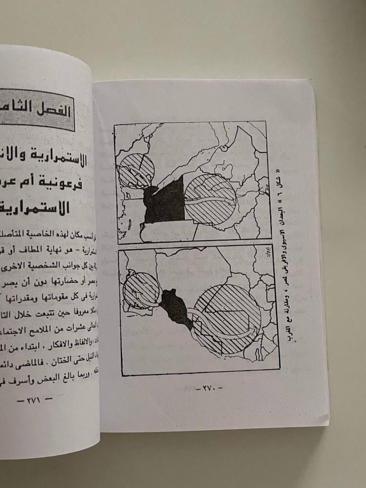 شخصية مصر  دراسة في عبقرية المكان