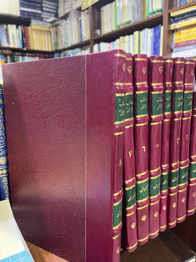 تاريخ الجبرتي (عجائب الآثار وتراجم الاخبار) 8 مجلدات عجائب الاثار