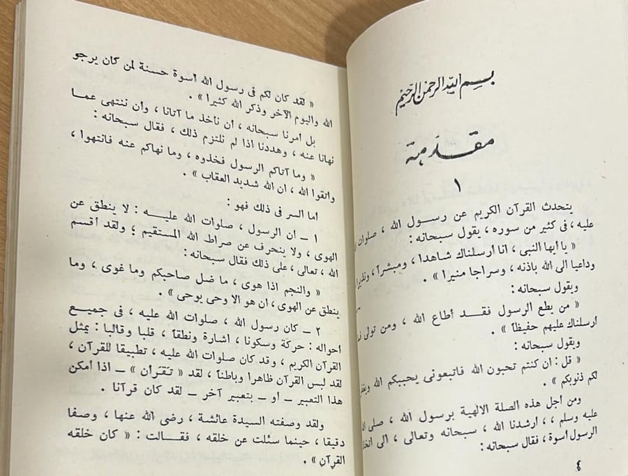 الرسول ﷺ لمحات من حياته , ونفحات من هديه
