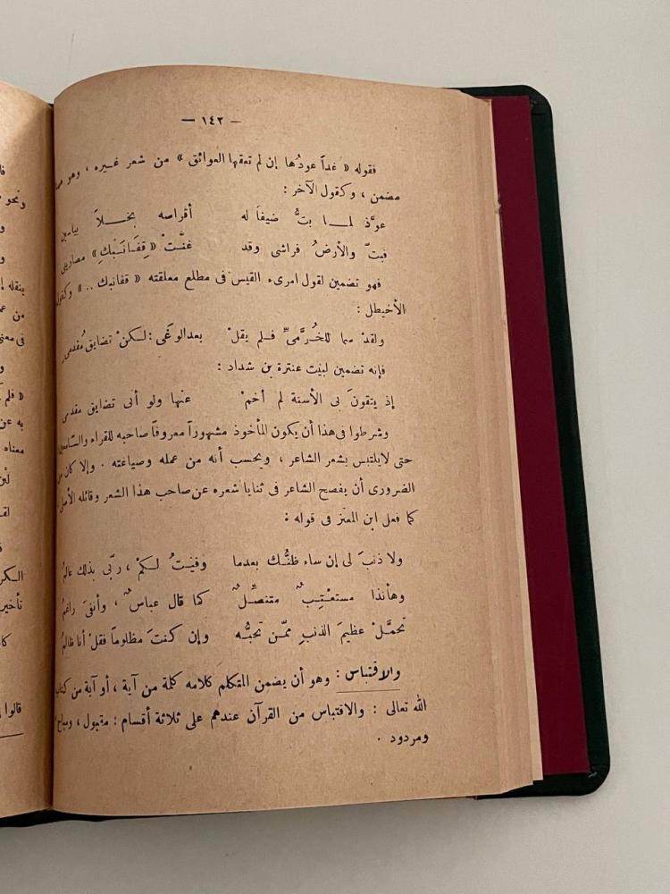 السرقات الأدبية .. دراسة في ابتكار الأعمال الأدبية وتقليدها