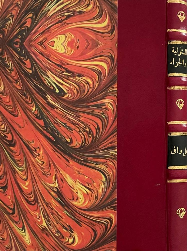 المسؤولية والجزاء - علي عبدالواحد وافي (مجلد)