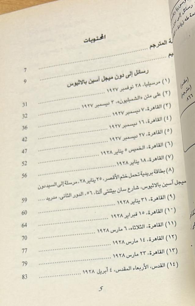 رحلة إلى مصر وسوريا وفلسطين "1927 - 1928"