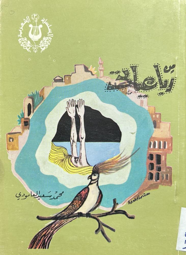 من رباعياتي - العامودي