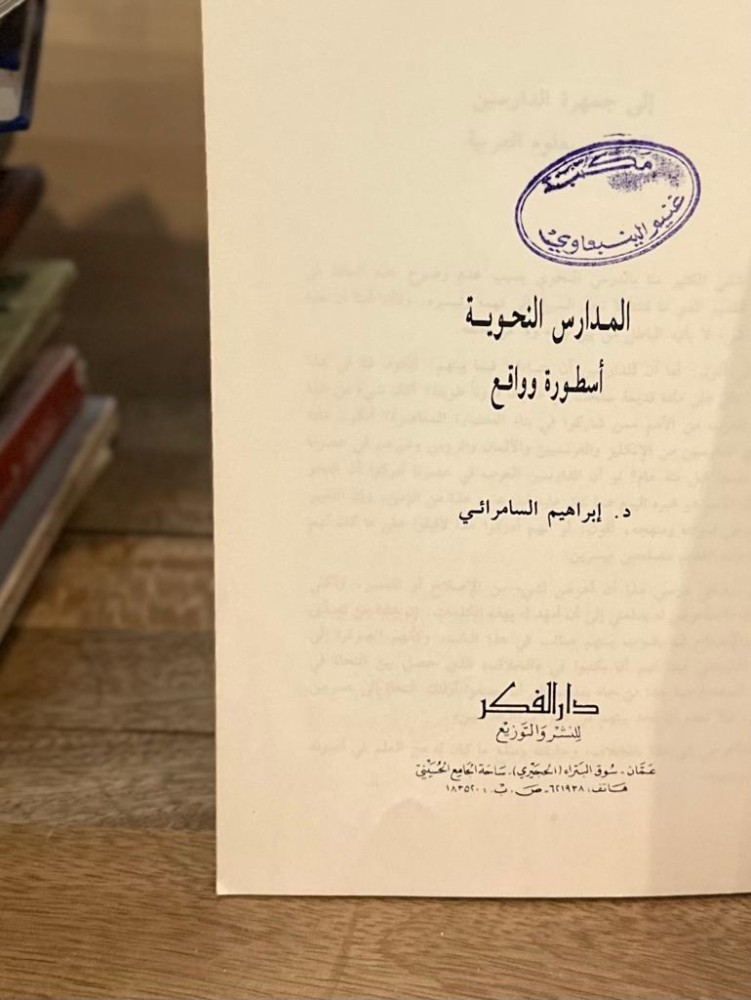 المدارس النحوية أسطورة وواقع