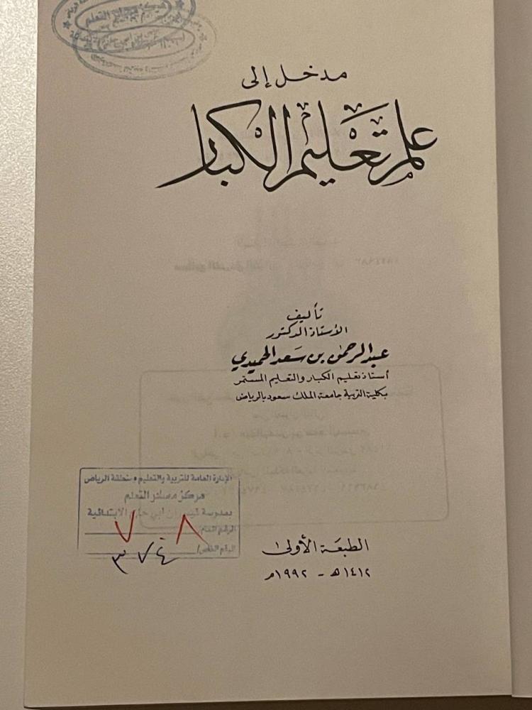 مدخل إلى علم تعليم الكبار