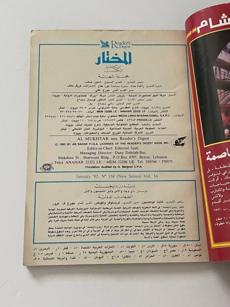مجلة المختار من ريدرز دايجست  يناير ١٩٩٢م - رجب ١٤١٢هـ