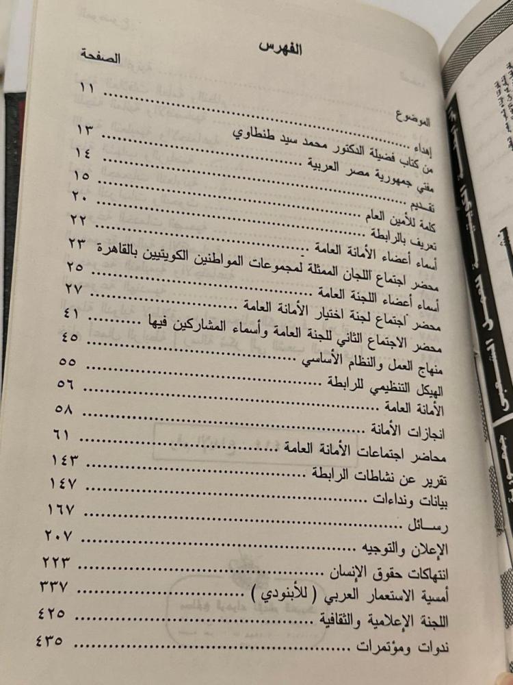 الرابطة الكويتية للعمل الشعبي بجمهورية مصر العربية