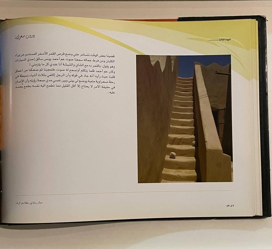 دروب صحراوية  يوميات وصور لرحلة في صحراء مصر الغربية